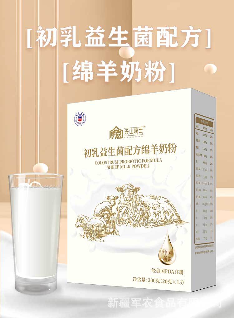天山纯羊羊奶2_01.jpg
