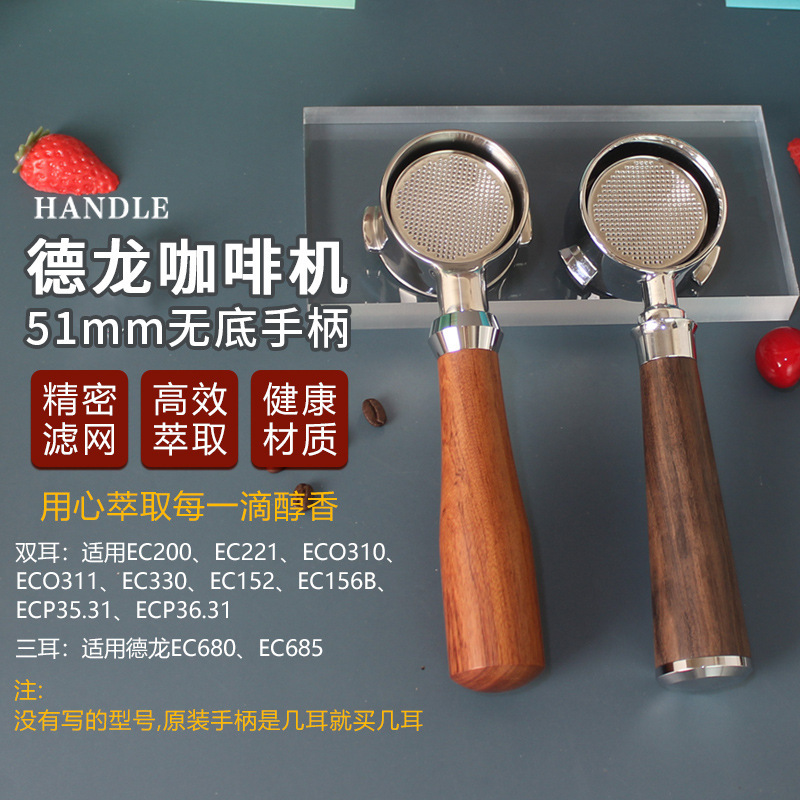 DeLong Delonghi coffee machine bottomless handle EC 310 330 680 685 solid wood handle 51mm Universal