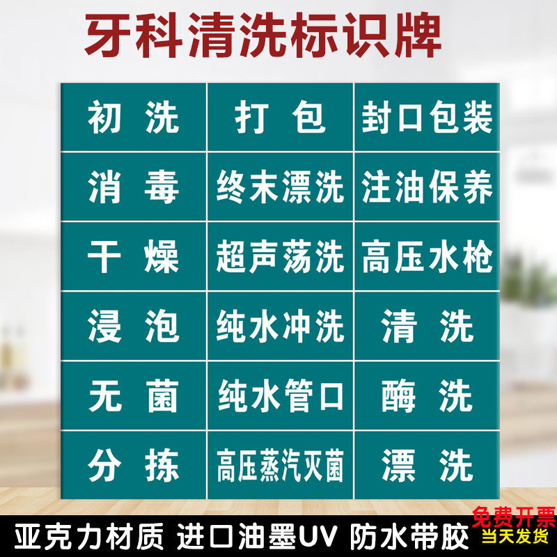 Cleaning Enzyme Washing and Rinsing Acrylic Signs for Dental Clinics, Acrylic Clinic Cleaning Room Identification Signs, and Directional Signs Cleaning Enzyme Washing and Rinsing Acrylic Signs for Dental Clinics, Acrylic Clinic Cleaning Room Identification Signs, and Directional Signs
