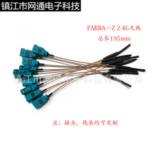 Car FAKRAcarplay antenna Bluetooth antenna FAKRA-Z 2.4G antenna