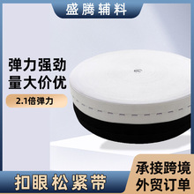 扣眼面罩可调节拉拉卷 宝宝儿童孕妇黑白色弹力收腰绑带宽松紧带
