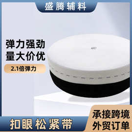 扣眼面罩可调节拉拉卷 宝宝儿童孕妇黑白色弹力收腰绑带宽松紧带