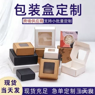 开窗包装盒定制牛皮纸盒飞机盒冰箱贴文创饰品发圈白卡彩盒定做