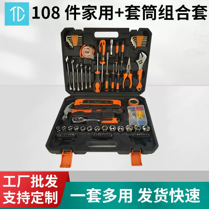 108件套筒组合套装家用五金维修工具批发汽机车维修理工具箱套装