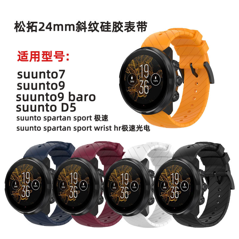 For Songtuo Suunto9 Twill 24mm Silicone Strap Songtuo Suunto7/D5 Strap Factory in stock