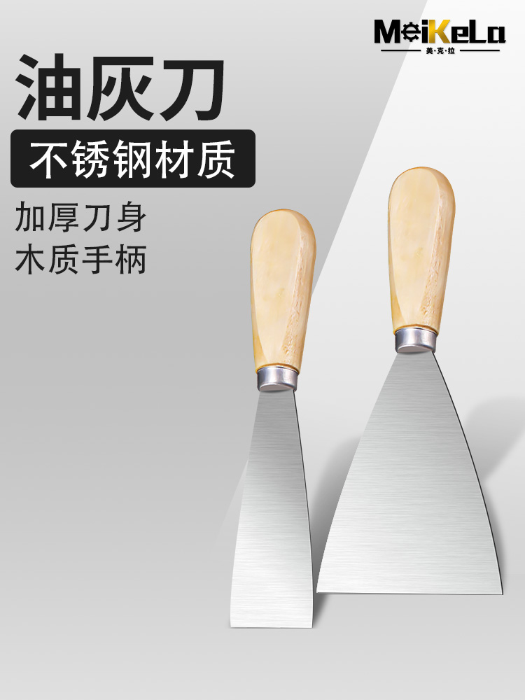 kt油灰刀铲刀清洁铲子墙填缝小刮刀抹泥刀刮腻子刀工具批刀油漆工