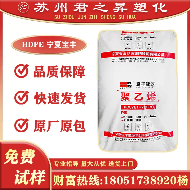 HDPE 宁夏宝丰 HD-6081 高强度注塑级 应用桶密封件塑料箱 颗粒