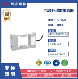 称重传感器;压力传感器