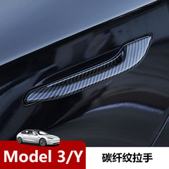 新型モデル3 Y車のドアハンドル不凍液とテスラカーボンファイバーパターンのドアハンドル改造に適しています。