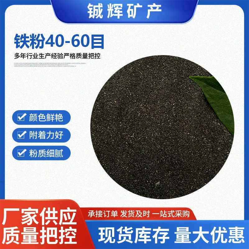 Серия железного порошка 40-60 меш, очистка сточных вод, магнитное уменьшение порошка, железный порошок, оптовая продажа, флокуляция, осаждение, гематитовый порошок