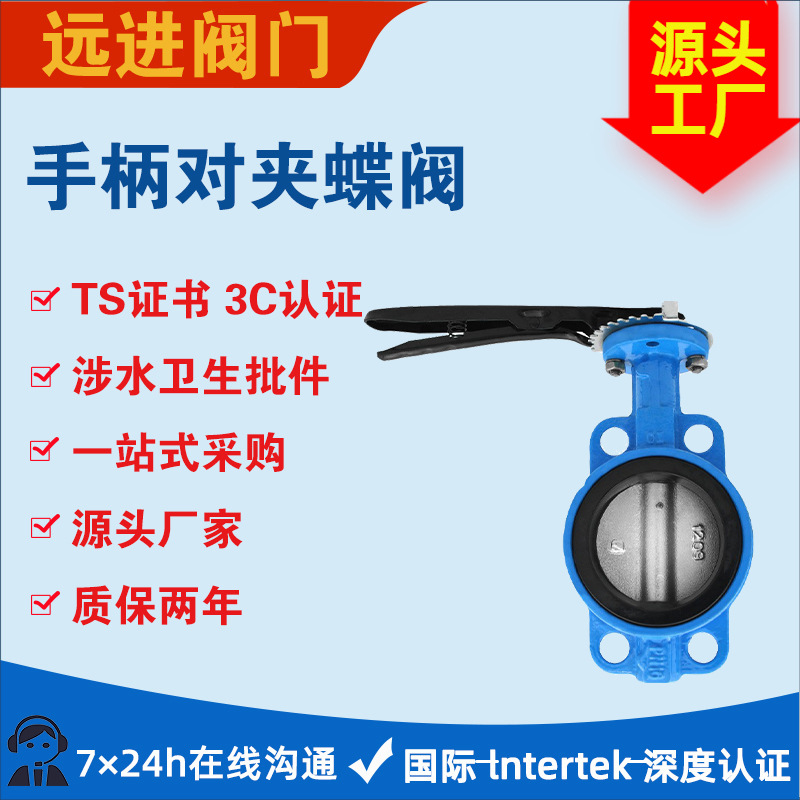 对夹手柄蝶阀D71X对夹蝶阀球墨铸铁蝶阀货源源头工厂DN50 65 100