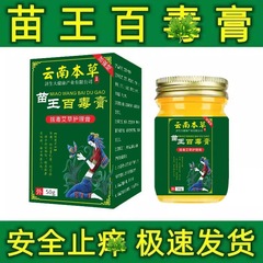 云南本草济生止痒膏苗王百毒膏百草膏摆地摊展会礼品现货批发代发