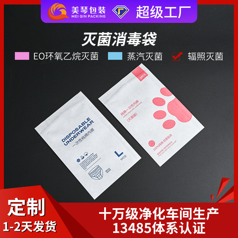 敷贴袋痘痘贴袋冷敷贴袋消毒袋灭菌袋一次性安全灭菌袋高温消毒纸