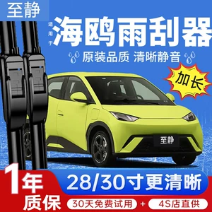 BYD Seagull 2023 üçün 28 xüsusi 30 düymlük rezin zolaqlı şüşə silgəci