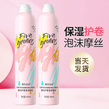 泡沫发蜡卷发保湿蓬松造型发泥发胶理发店专用摩丝羊毛卷泡沫发蜡