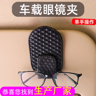 车载眼镜汽车眼镜夹盒车用眼镜架夹子眼镜盒遮阳板收纳用品卡片夹|ru