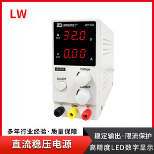 Longwei DC regulated power supply 30V5A10A adjustable three-position power supply mobile phone notebook maintenance aging power supply