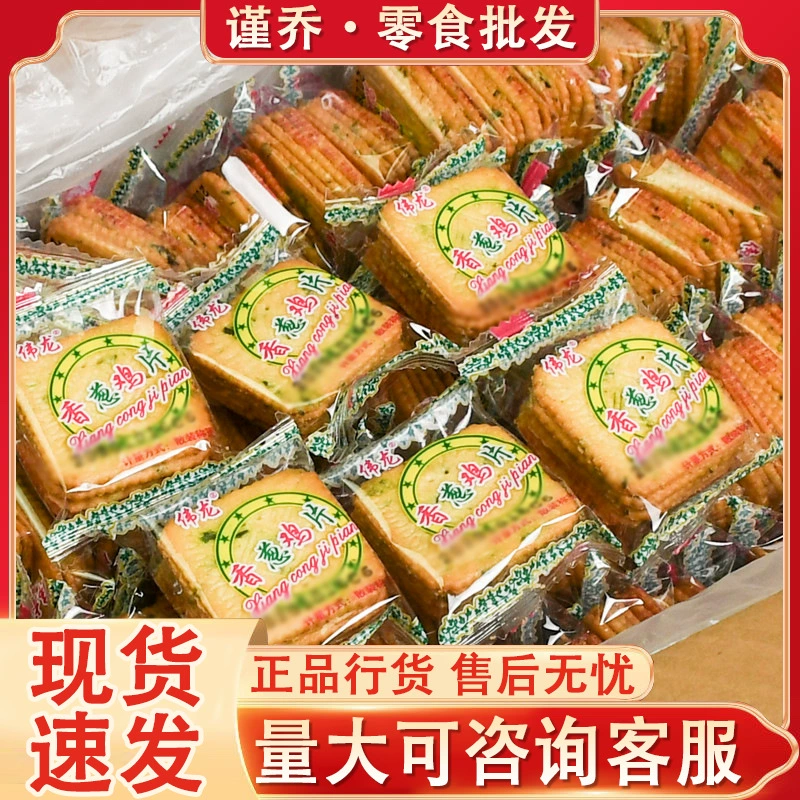 Печенье Weilong оптом, много вкуса, зеленый лук со вкусом молока, хрустящее печенье, заменители офисных закусок оптом