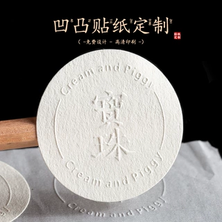 特种纸凹凸不干胶定制粗糙无色击凸logo标签定做茶叶封口贴标印刷