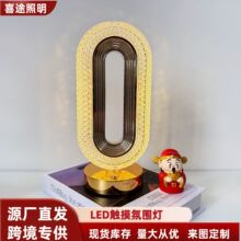 跨境爆款轻奢跑道台灯卧室床头餐厅酒吧水晶创意氛围摆件触摸夜灯