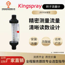 J系列加强型浮子流量计 S316浮子耐腐蚀液体气体化学药品废水专用