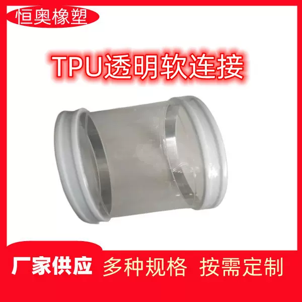 厂家直销TPU软连接 锂电厂聚氨酯快卡式软连接工业级下料口软连接