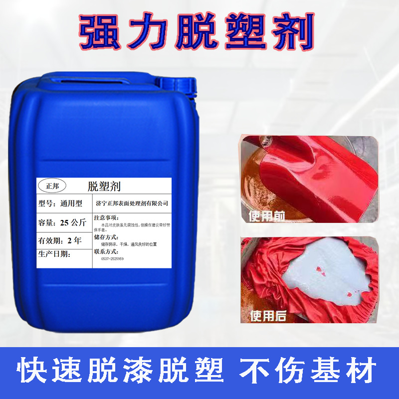 水性脱漆脱塑剂工业金属脱漆剂电泳烤漆除漆剂静电喷涂喷涂喷涂喷