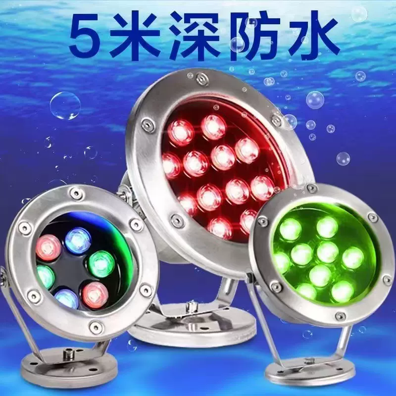 LED水底灯定制工厂 低压水下喷泉灯七彩水景灯鱼池假山景观投射灯