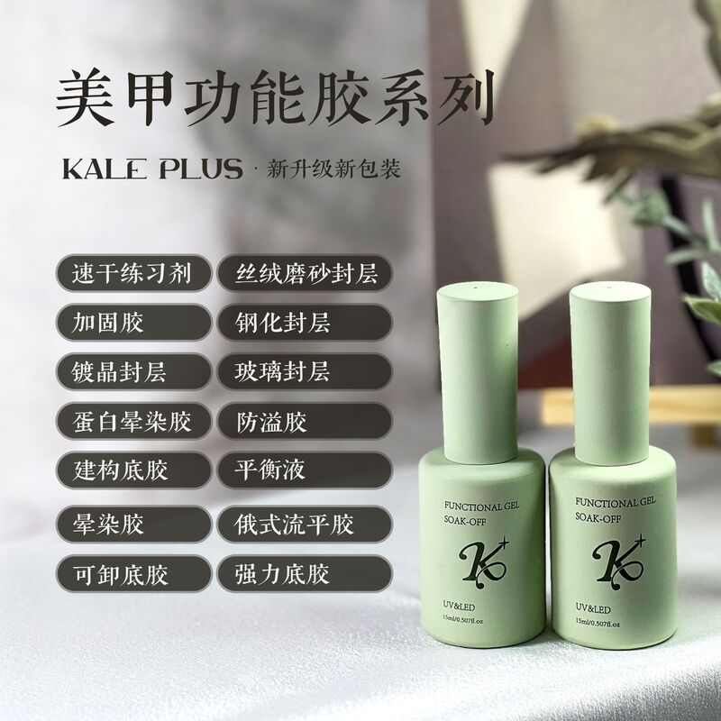 Kakega Xiaohongshu Popular Base Glue Seal Layer Nail Art Functional Glue Tempered Functional Reinforced Smudged Nail Polish Glue Set