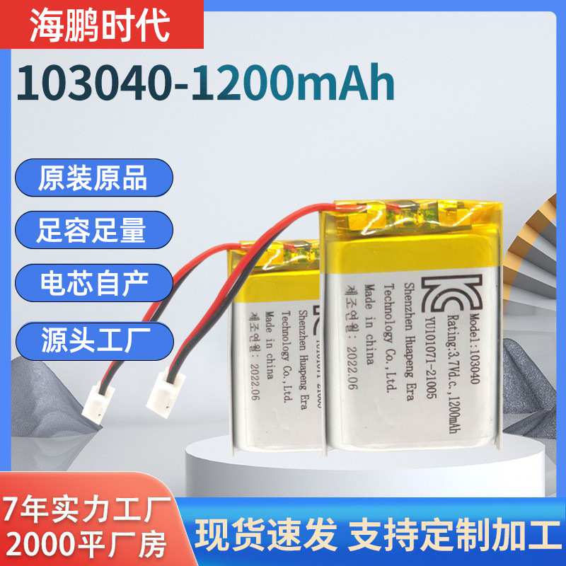 폴리머 리튬 배터리 103040KC 인증 3.7V 1200mAh 미용 기기 마사지기 스피커 충전식 배터리