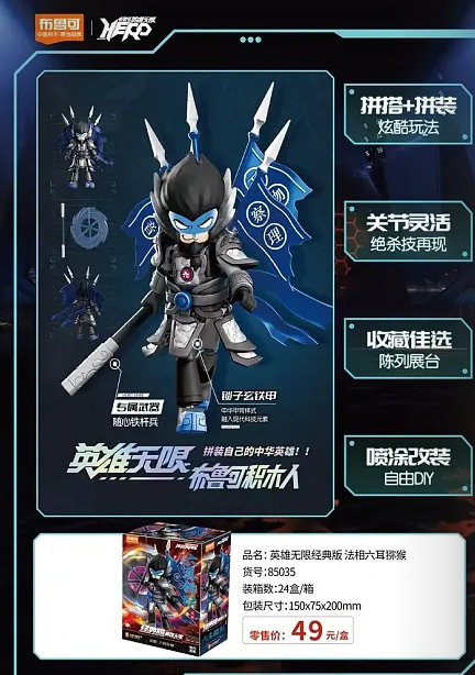ブルックビルディングブロックフィギュアヒーローインフィニットスターライトバージョン組み立て済み趙雲フィギュアブルック孫悟空グランドブラインドボックス|undefined