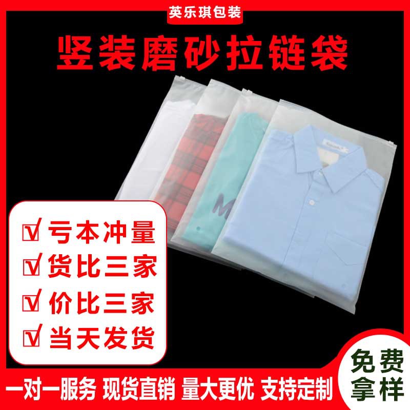 Bolsa ziplock para embalaje de ropa en stock Bolsa con cremallera esmerilada Bolsa ziplock con cremallera transparente para embalaje de ropa esmerilada eva Bolsa ziplock