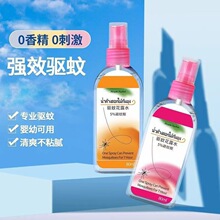 防蚊花露水喷雾驱蚊水泰国原料防蚊液驱蚊止痒户外便携蚊不叮喷液