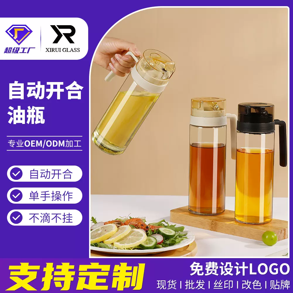 玻璃油壶自动开合厨房油瓶不挂油防漏油壶瓶大号油罐酱油醋瓶定制