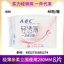 经销商整箱批发ABC亲柔立围棉柔排湿表层夜用卫生巾280mm8片 K84