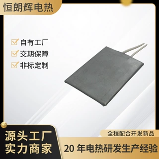 厂家直销香薰器发热片电熨斗加热板电热片配件支持定制加工