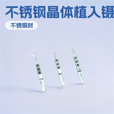 批发供应眼科显微手术器械 不锈钢晶体植入镊 圆头/鸭嘴式