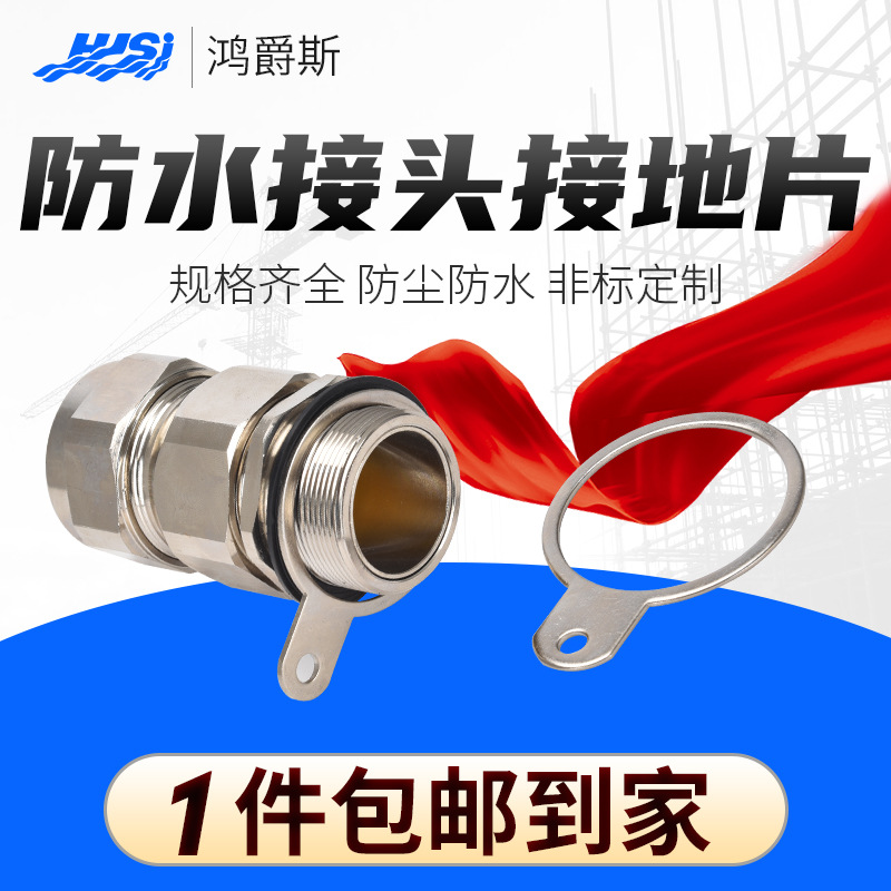 黄铜接地环接地圈M型G型NPT型格兰头电缆密封接头防尘防水接地片