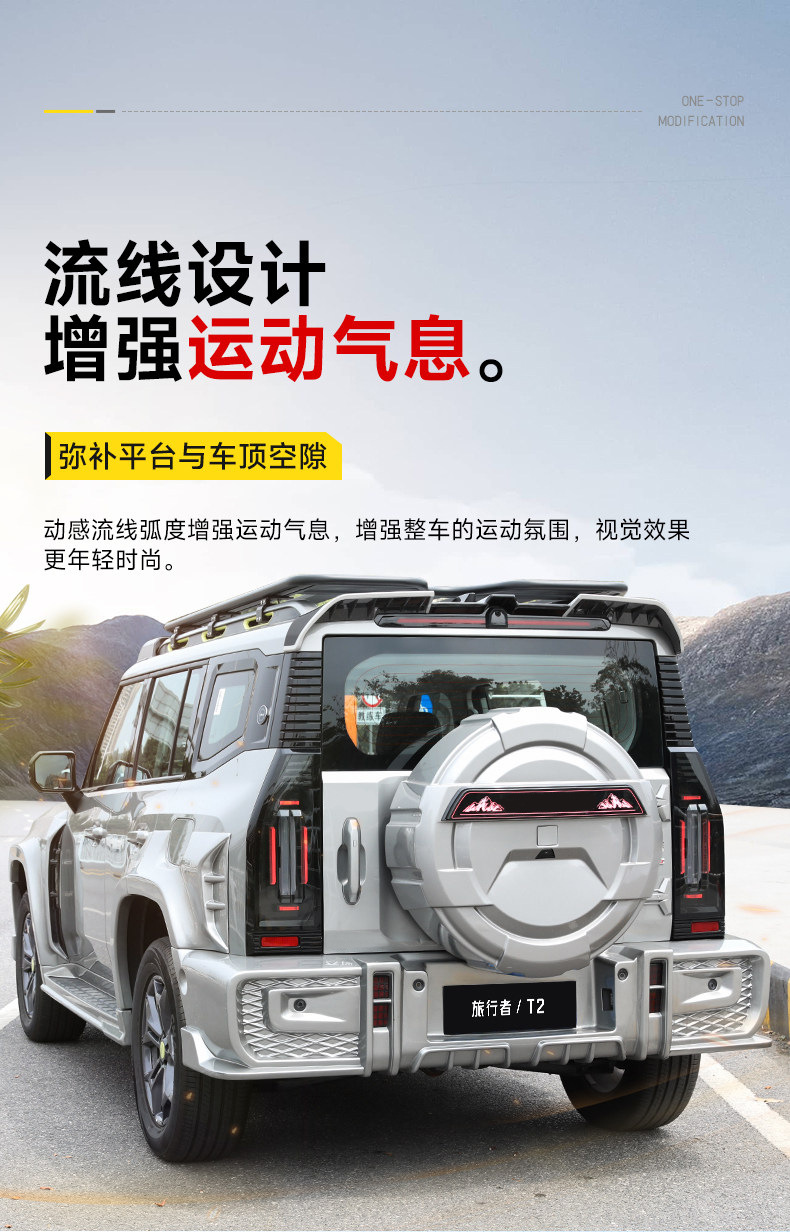 Suitable for Traveler Mc Large Rear Wing, Special for Shanhai T2, Modified Roof Spoiler, No Drilling Required