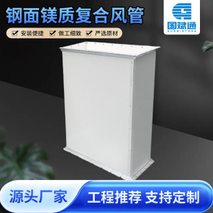 Color steel surface composite magnesium air duct basement fire smoke exhaust fire-resistant 1h factory steel glass magnesium flame retardant ventilation duct