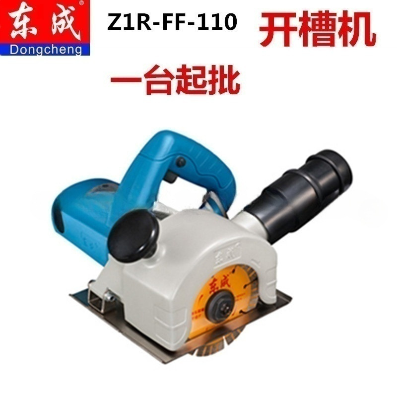 东成双刀多片开槽机无尘一次成型墙槽切割机Z1R-FF-110
