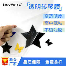 中粘透明转移膜高粘汽车改色膜拉花定位膜广告刻字汽车贴纸转移贴