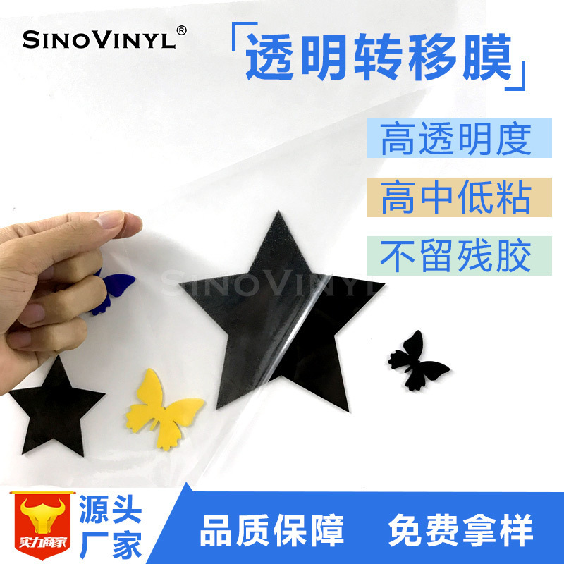 Medium-Adhesive Transparent Transfer Film, High-Viscosity Car Color-Changing Film, Latte Art Positioning Film, Advertising Lettering Car Sticker Transfer Sticker Medium-Adhesive Transparent Transfer Film, High-Viscosity Car Color-Changing Film, Latte Art Positioning Film, Advertising Lettering Car Sticker Transfer Sticker