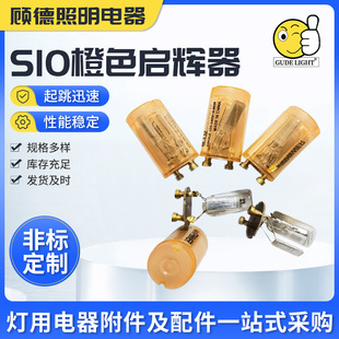 S10 orange PC shell brown plate copper plated nail S10 starter 220-240v 4-90W puller