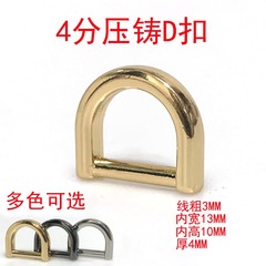 GZ Supply Box Bag Accessory Hardware 4mm Thick Flat Wire Die Casting D-Ring Alloy D-Shaped Ring Hook Metal Adjustment D-Hook