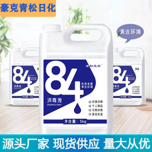 青松衛士84消毒液 家用飯店酒店可用消毒水5kg室內常用消毒液去味