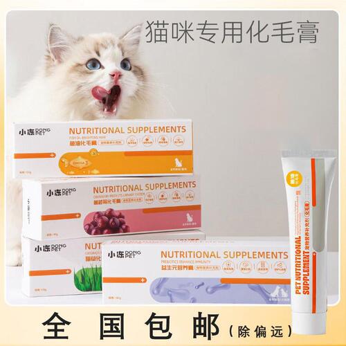 Cat hair removal cream 130g kitten adult cat hose cat grass nutrition cream pet cat food wholesale