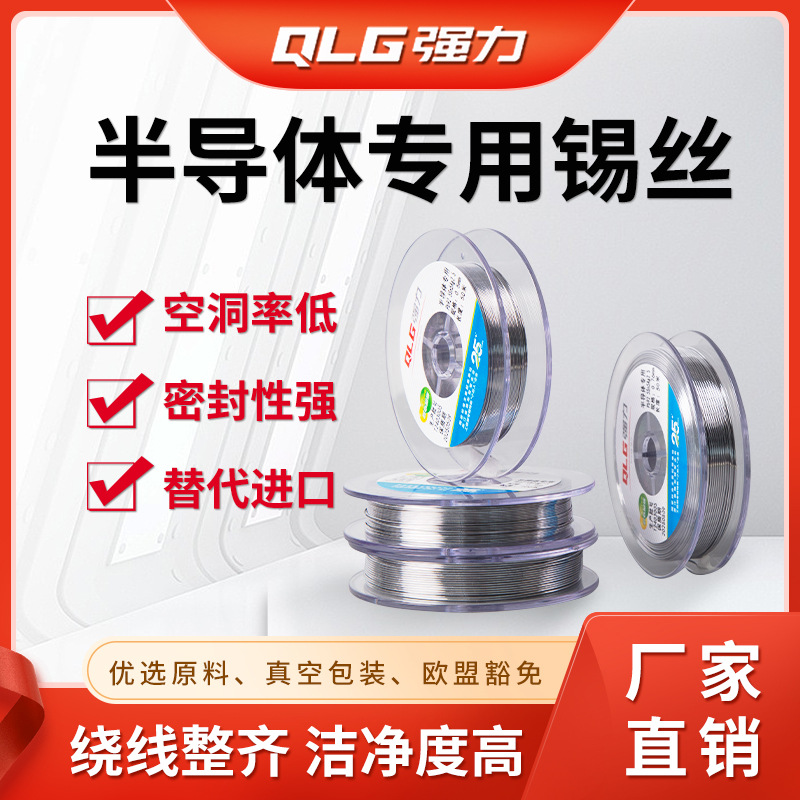 强力半导体焊锡丝功率器件分立器件 IGBT焊接 高熔点锡丝含银锡线