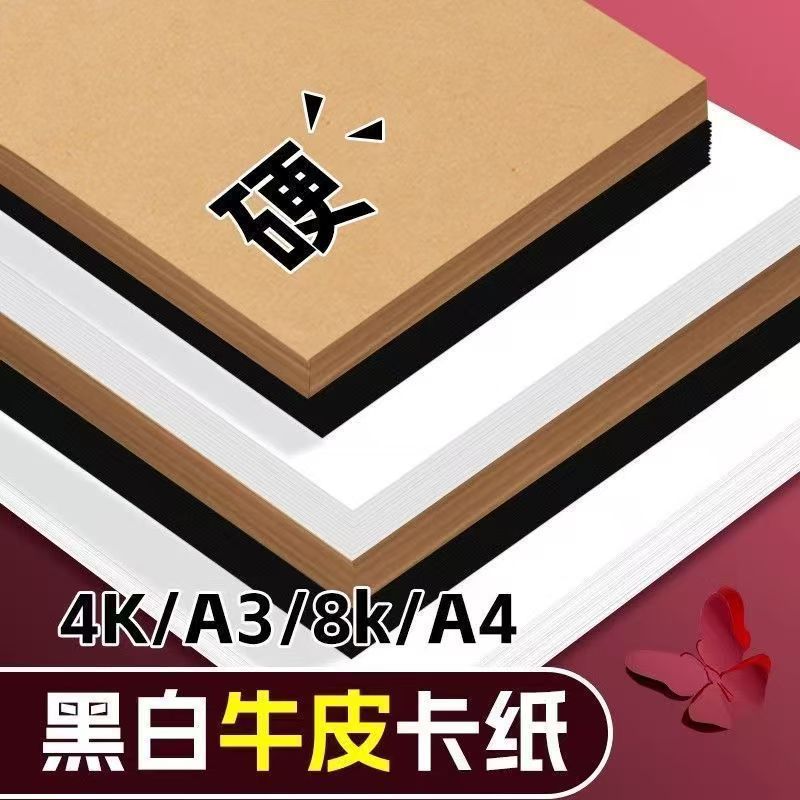 Papel de cartón duro de color kraft pulpa original decoración de pintura blanco y negro DIY creativo de jardín de infantes multicolor artesanal