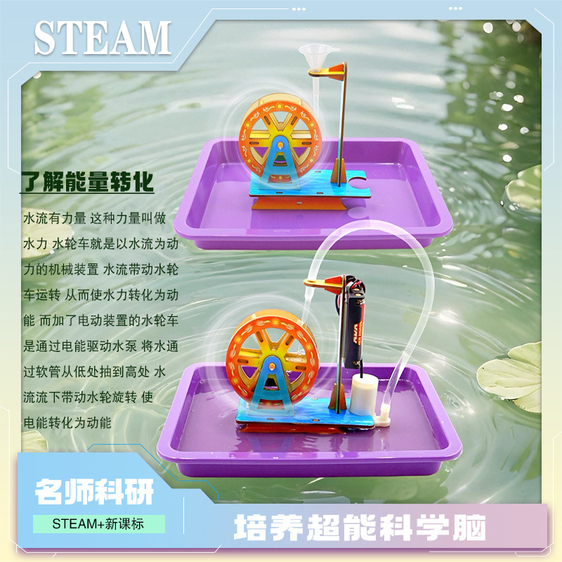 科技小制作水轮车水车创意DIY科学物理实验幼儿园手工玩教具材料